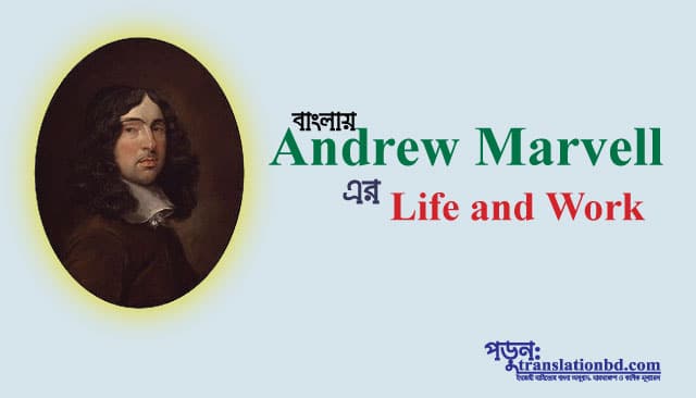 Andrew Marvell Life and Work in Bangla