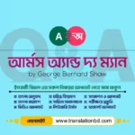 Arms and the Man by George Bernard Shaw Q and A