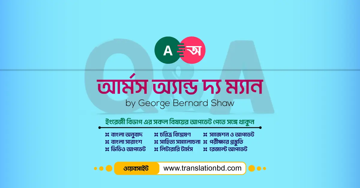 Arms and the Man Questions and Answers for National University