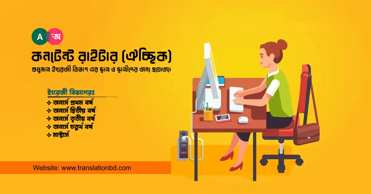 Join as a Content Writer and Proofreader for English Literature