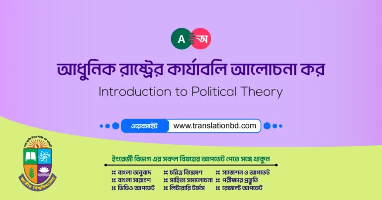 functions of the state in bangla রাষ্ট্র কী? আধুনিক রাষ্ট্রের কার্যাবলি আলোচনা কর