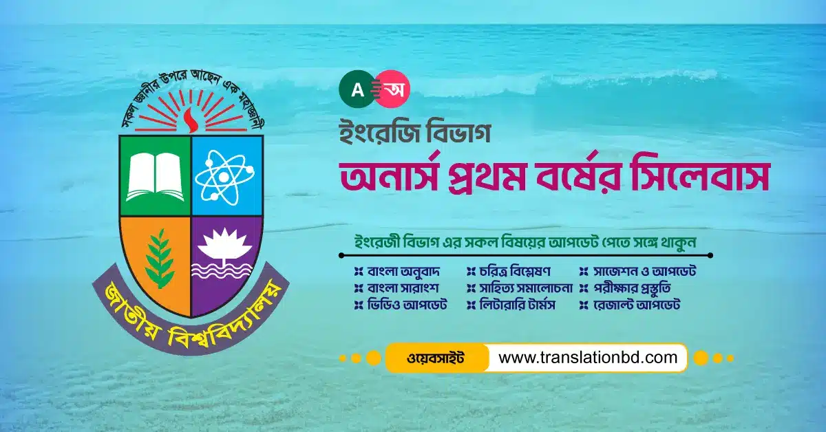 Honours First Year Syllabus Banner TranslationBD