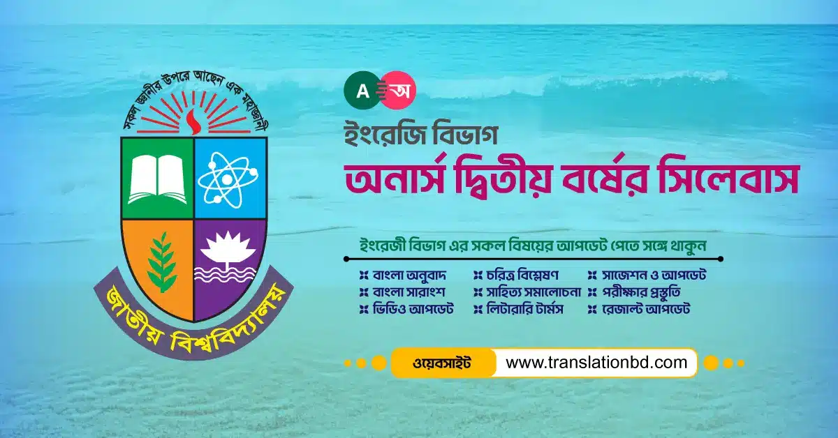 Honours Second Year Syllabus Banner TranslationBD