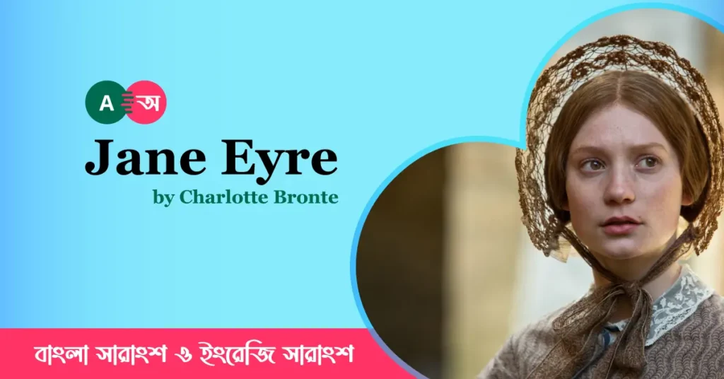Jane Eyre Bangla and English Summary