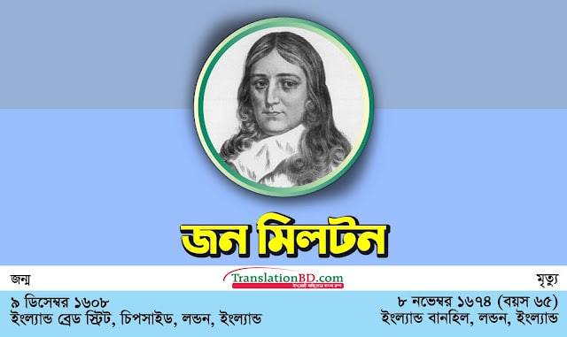 John Miltons Life and Work