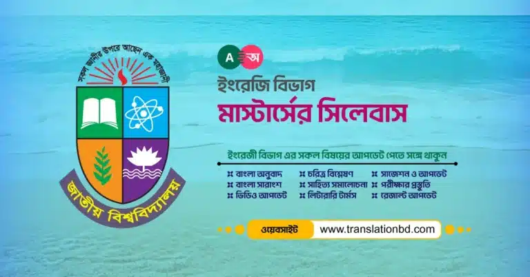 Masters Syllabus Banner TranslationBD