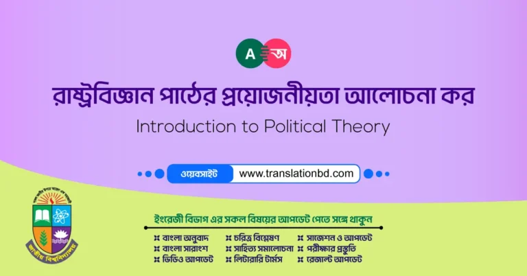 Rastrobiggan Pather Proyojoniota