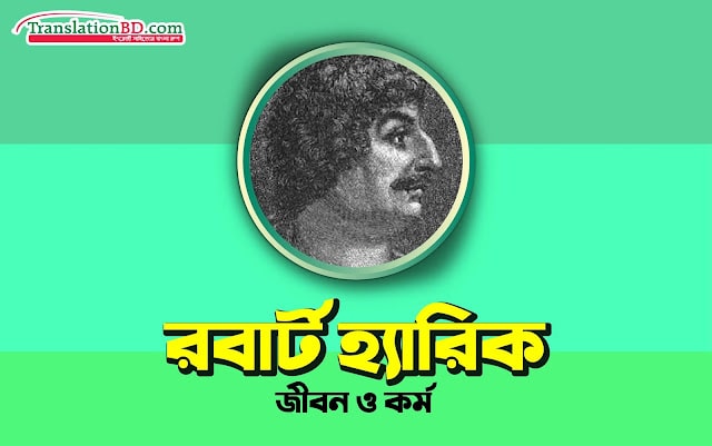 Robert Herrick Life and Work