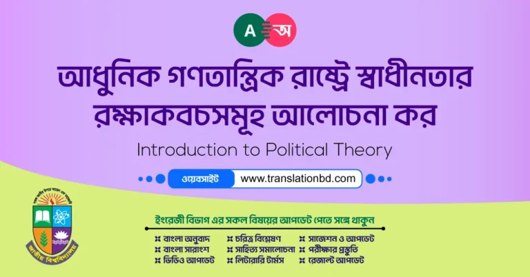 Safeguards of Freedom in a country in bangla banner