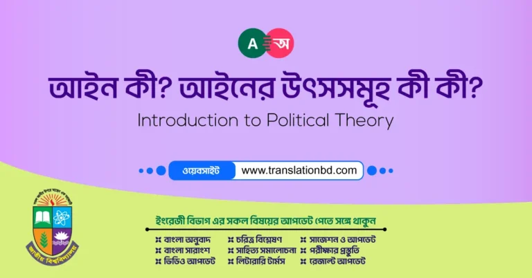 Sources of Law in Bangladesh Bangla Question's Answer