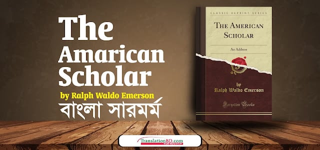 The American Scholar by Emerson Bengali Summary