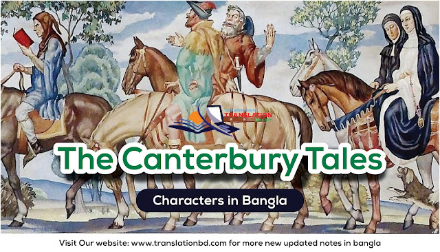 The Canterbury Tales Character List by Geoffrey Chaucer in Bangla