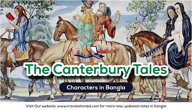 The Canterbury Tales by Geoffrey Chaucer