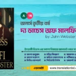 The Duchess of Malfi by John Webster