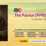 The Patriot Poem by Robert Browning