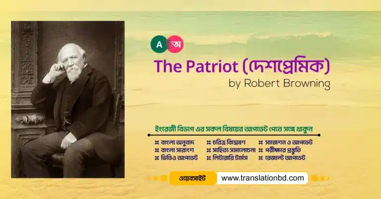 The Patriot Poem by Robert Browning Bangla Translation and summary