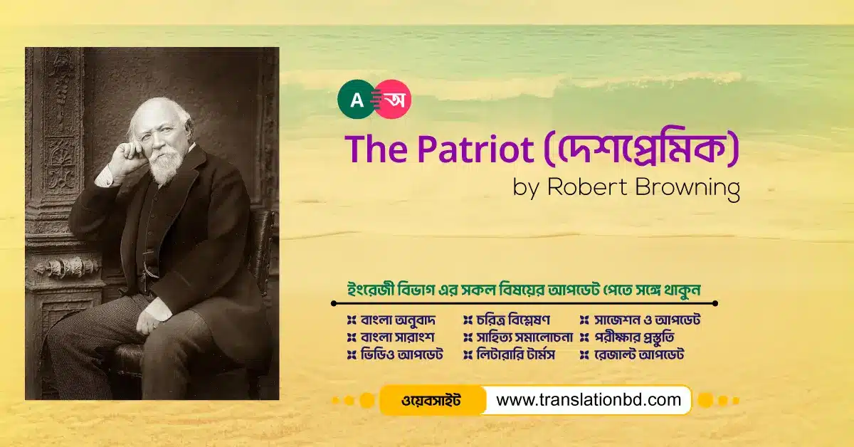 The Patriot Poem by Robert Browning Bangla Translation and summary