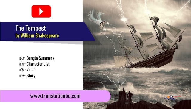 The Tempest by William Shakespeare Bangla Summary
