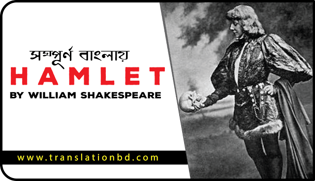 The Tragedy of Hamlet by William Shakespeare