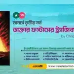 Doctor Faustus Bangla and English Summary The Tragical History of Doctor Faustus Bangla and English Summary