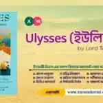 Ulysses By Alfred Lord Tennyson