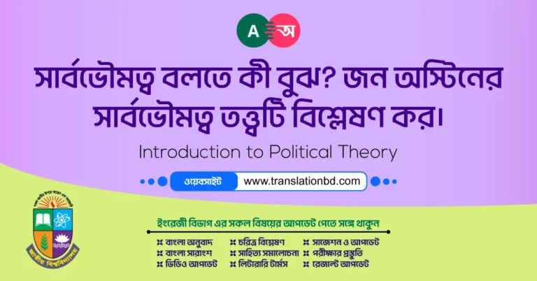 understanding-sovereignty-austin-laski-criticisms bangla answer