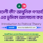 Role-of-the-Electorate-in-Modern-Democratic-States