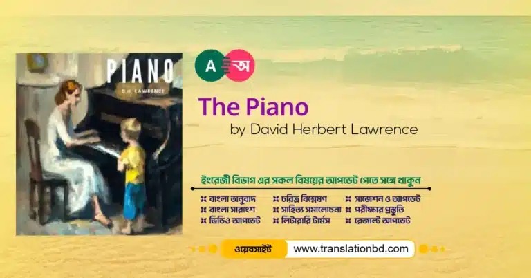 The Piano Bangla Translation a woman with a baby playing piano