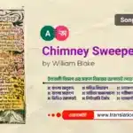 Chimney Sweeper (Songs of Innocence) Bangla Summary Chimney Sweeper (Songs of Innocence) Bangla