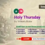 Holy Thursday (Songs of Experience) Bangla Summary Holy Thursday (Songs of Experience) Bangla Summary