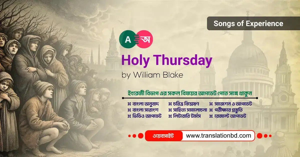 Holy Thursday (Songs of Experience) Bangla Summary