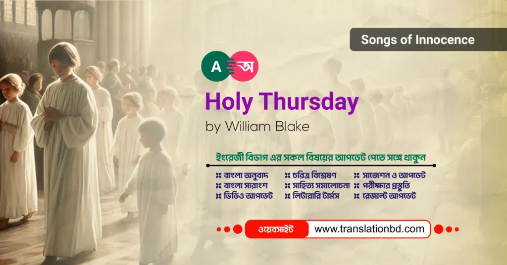 Holy Thursday (Songs of Innocence) Bangla Summary