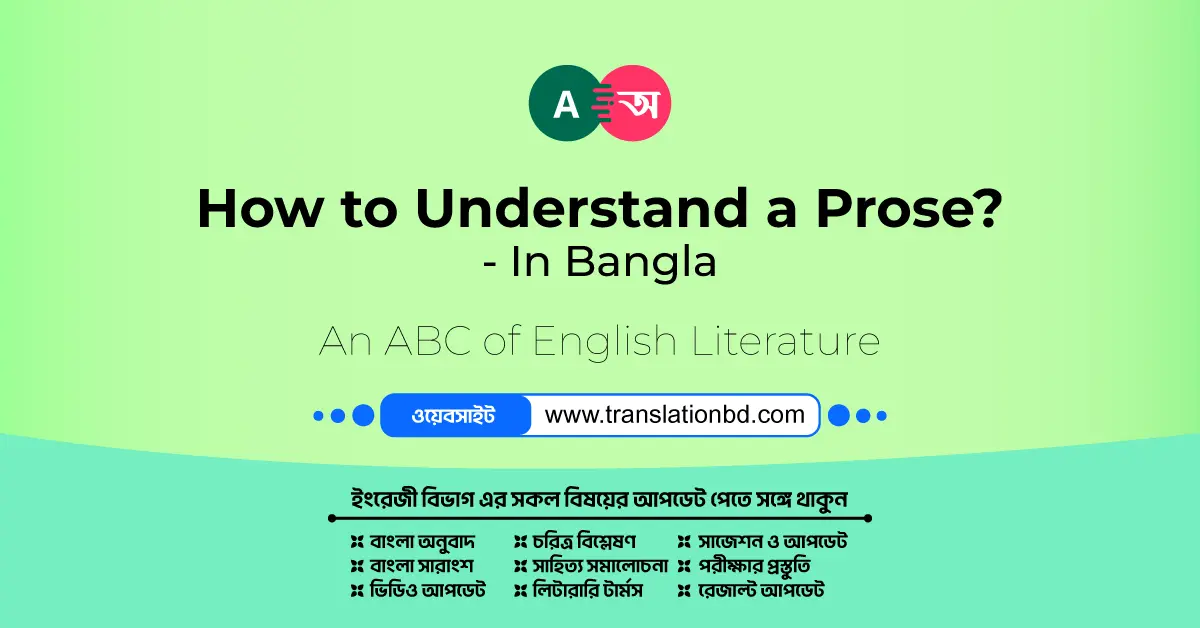 How to Understand a Prose? - In Bangla