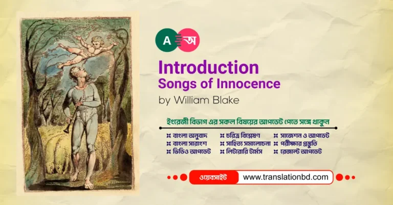 Introduction to the Songs of Innocence in bangla