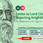 Letter to Lord Chelmsford Rejecting Knighthood
