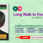 Long Walk to Freedom Bangla