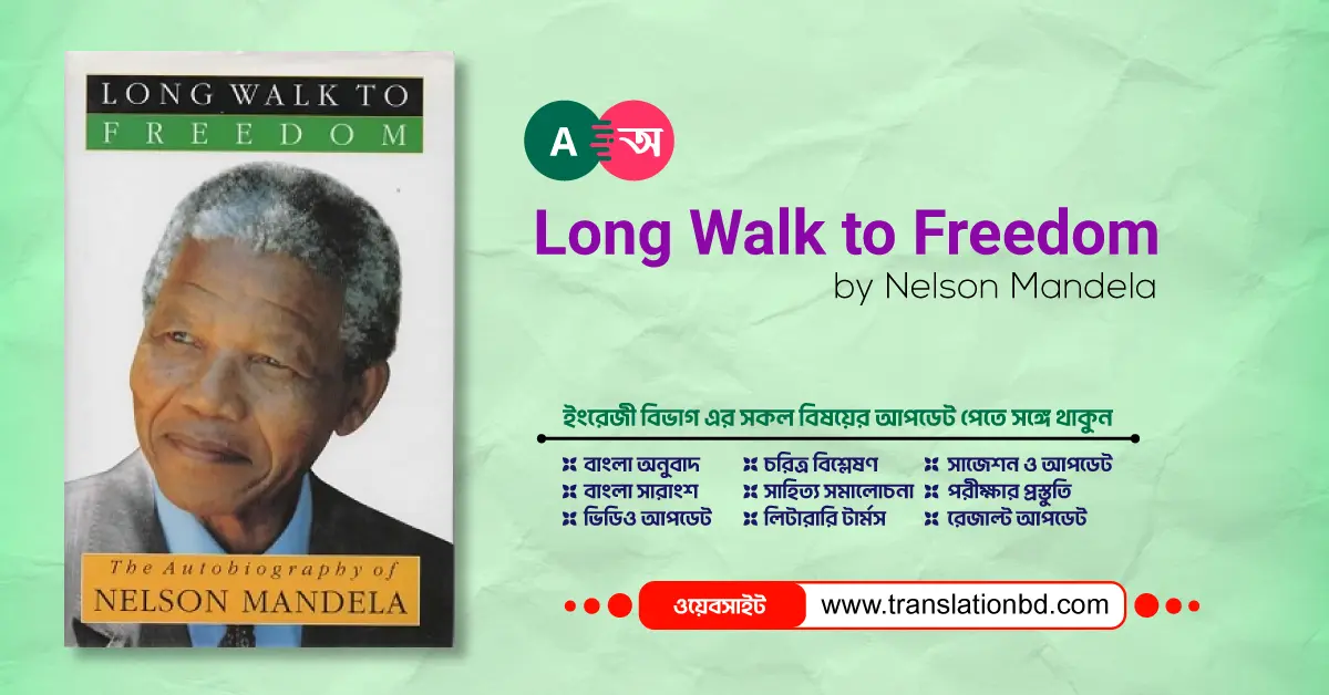 Long Walk to Freedom Bangla Translationa and Summary