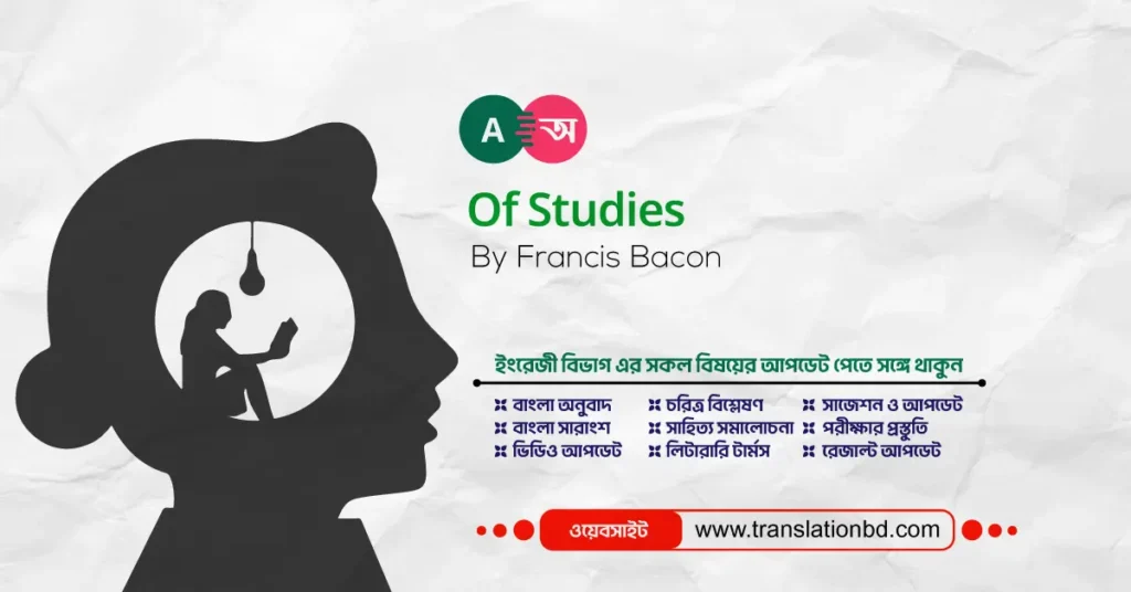 Of Studies Bangla Translation and Summary