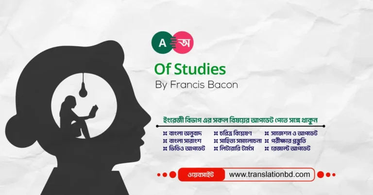 Of Studies Bangla Translation and Summary