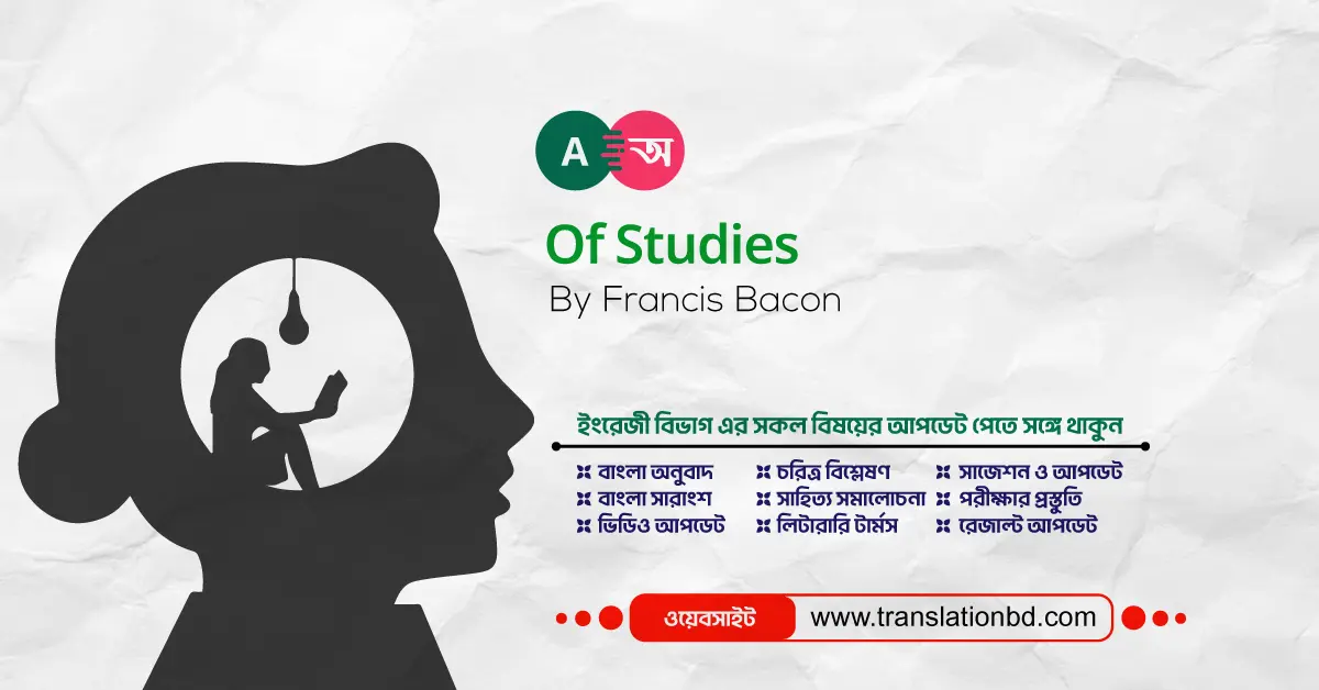 Of Studies Bangla Translation and Summary