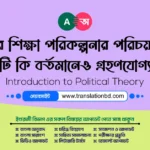 প্লেটোর শিক্ষা পরিকল্পনার পরিচয় দাও। এটি কি বর্তমানেও গ্রহণযোগ্য? প্লেটোর শিক্ষা পরিকল্পনার পরিচয় দাও। এটি কি বর্তমানেও গ্রহণযোগ্য?