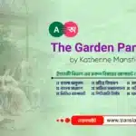 The Garden Party Bangla Summary and Analysis The Garden Party Bangla Summary