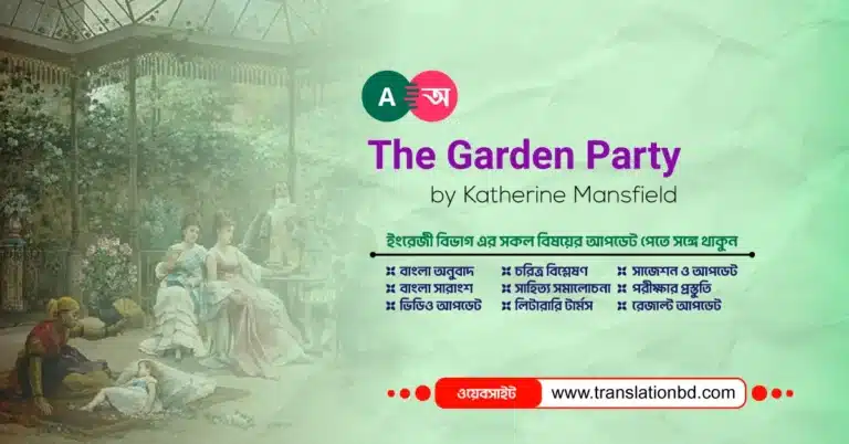 The Garden Party Bangla Summary