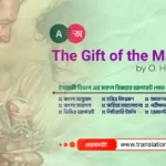 The Gift of the Magi Bangla Summary