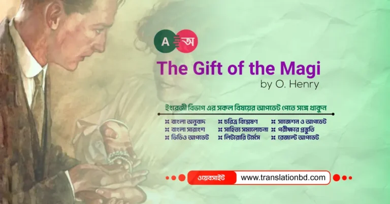 The Gift of the Magi Bangla Summary