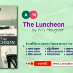 The Luncheon Bangla Translation
