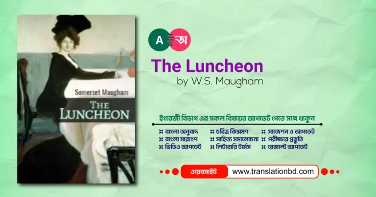 The Luncheon Bangla Translation Banner