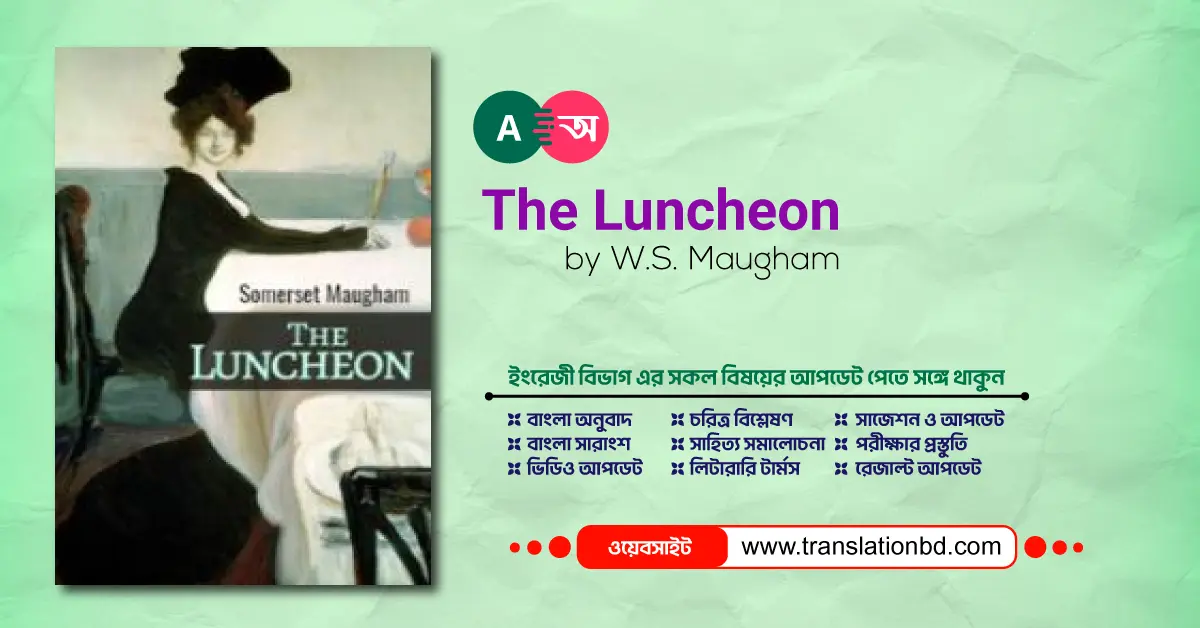 The Luncheon Bangla Translation Banner