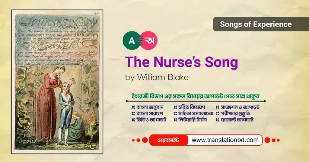 The Nurse’s Song (Songs of Experience) Bangla Summary