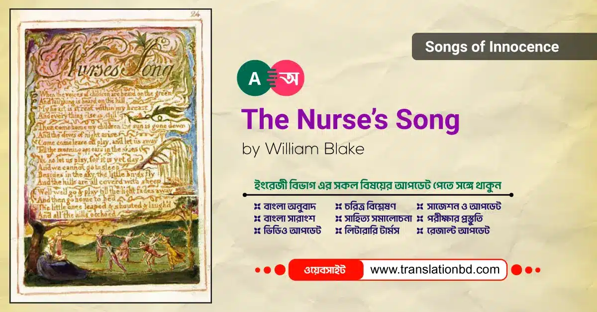 The Nurse’s Song (Songs of Innocence) Bangla Summary